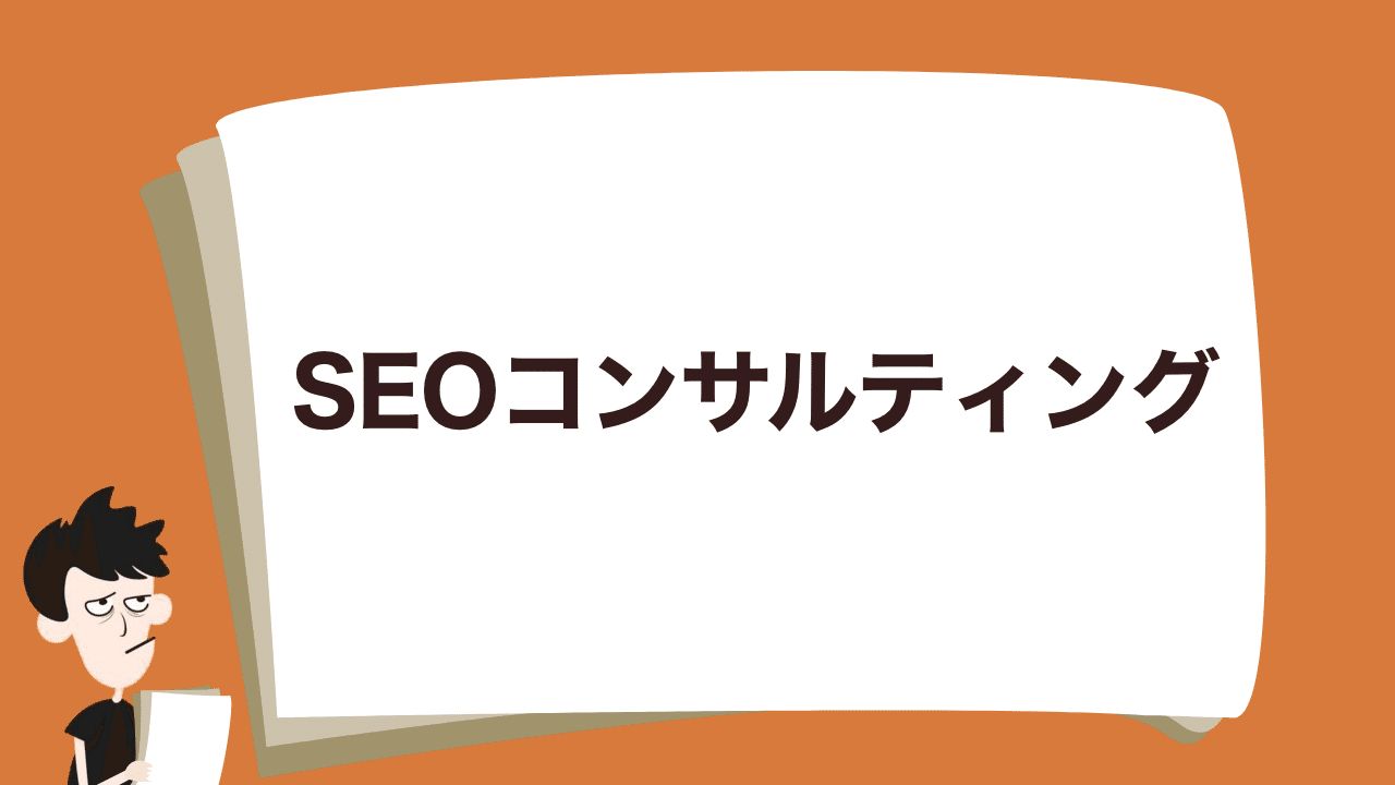 note_SEOコンサルティング