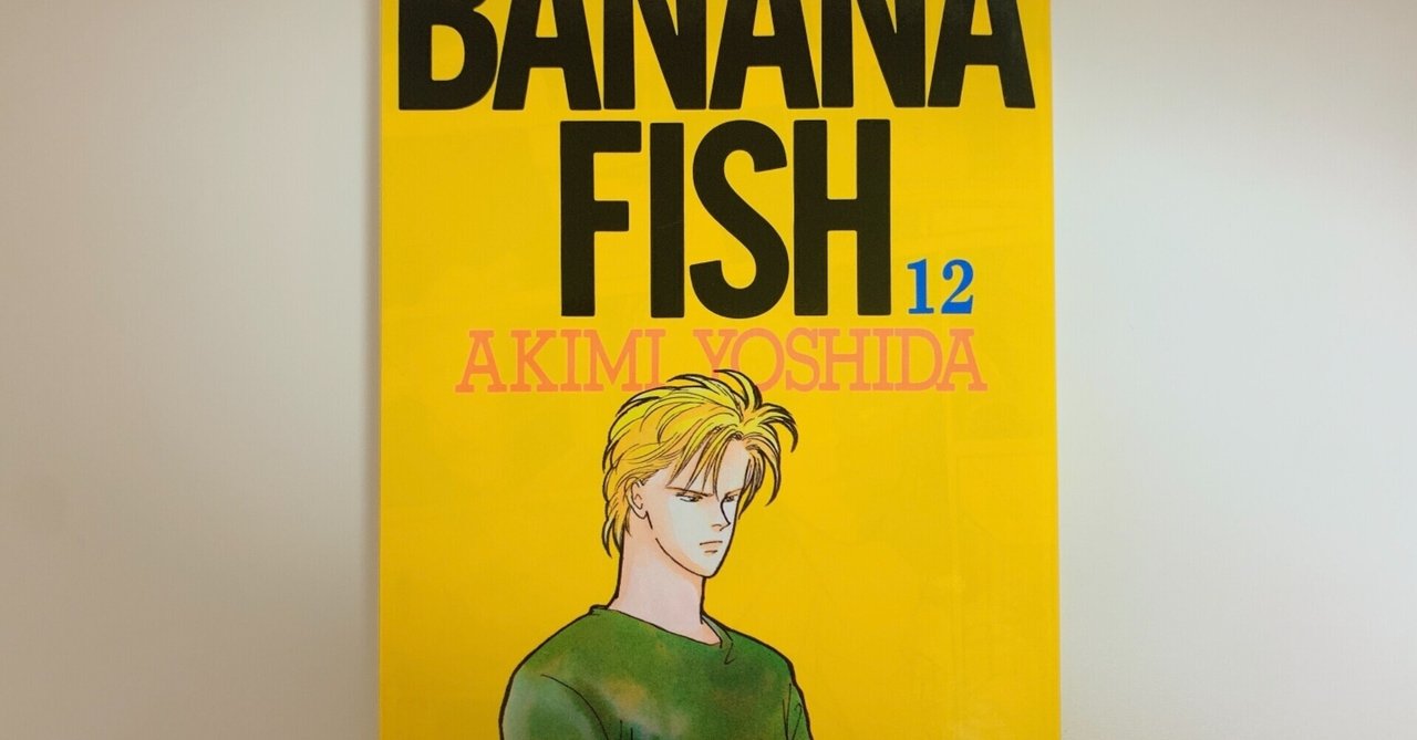 韓国語版 BANANAFISH 全12巻 洋書 韓国語版 BANANAFISH 全12巻 洋書 BANANA FISH 12 (フラワー