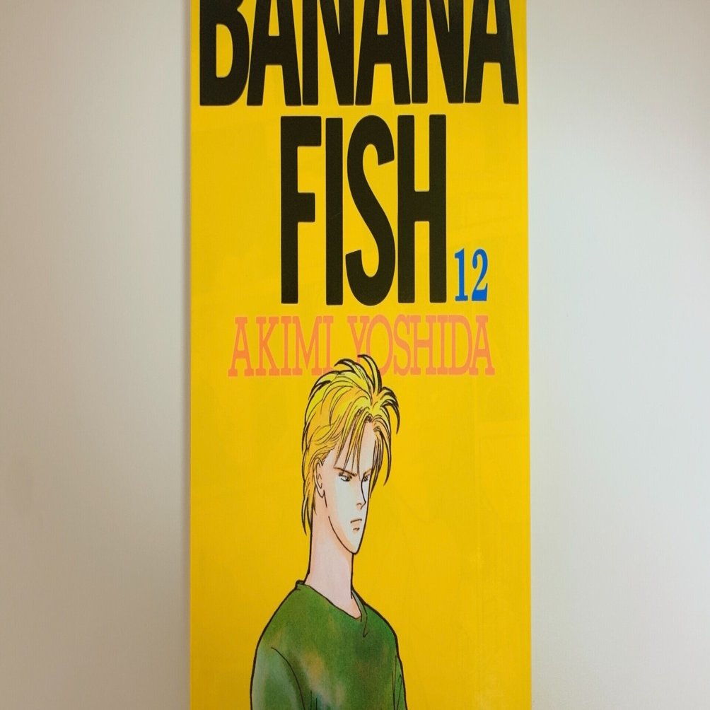 BANANA FISH 感想 12巻 物語のクライマックス｜647