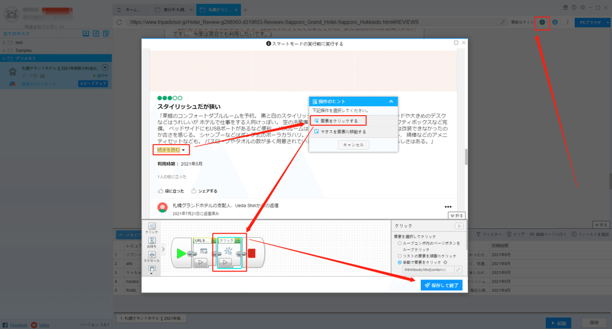 4事前操作