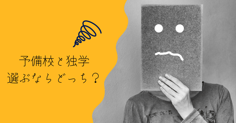 司法試験の勉強 何から始めよう 予備校と独学の選択 ろしあんぶる Note 司法試験の勉強 何から始めよう 予備校と独学の選択 ろしあんぶる Note
