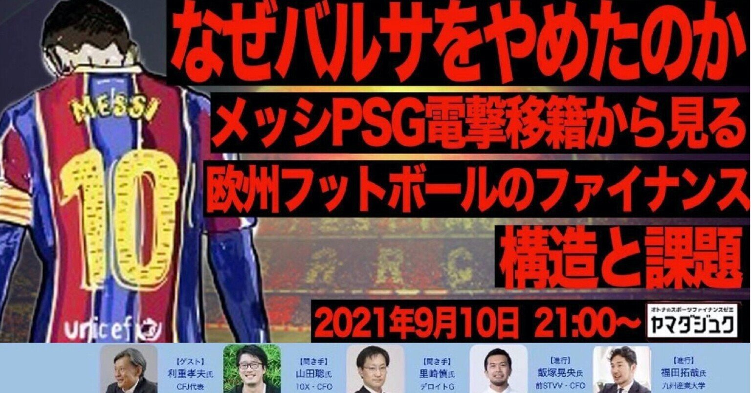 バルサの財政は限界を超えていた 見えてきたソシオとサラリーキャップ制度の現状と課題 スピンオフ講義 ３ 山田塾 スポーツファイナンス Note