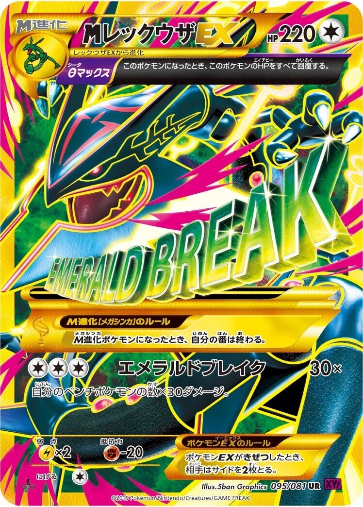 デッキ紹介】三神GX+MレックウザEX【殿堂】|ズッキー デッキ紹介】三神GX+MレックウザEX【殿堂】|ズッキー