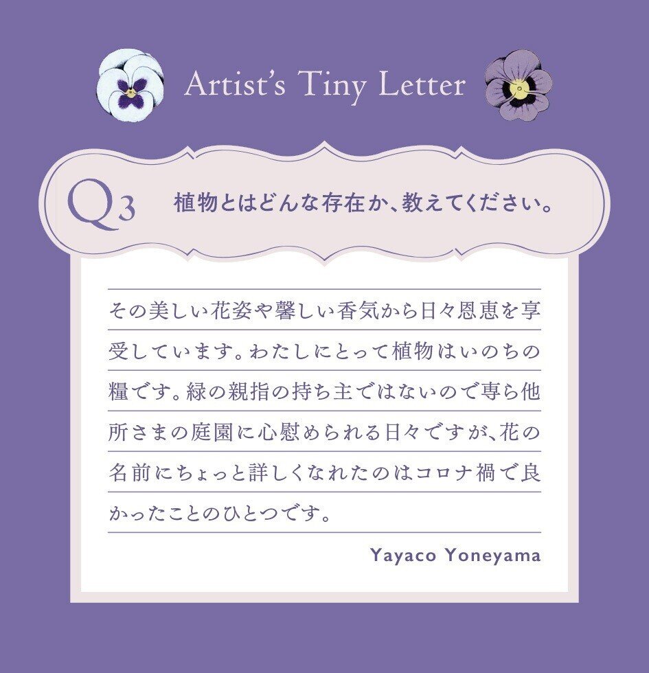 スクリプトリウムvol 3 松下さちこ 2 薔薇のメッセージ Scriptorium 菫色の写字室 Note
