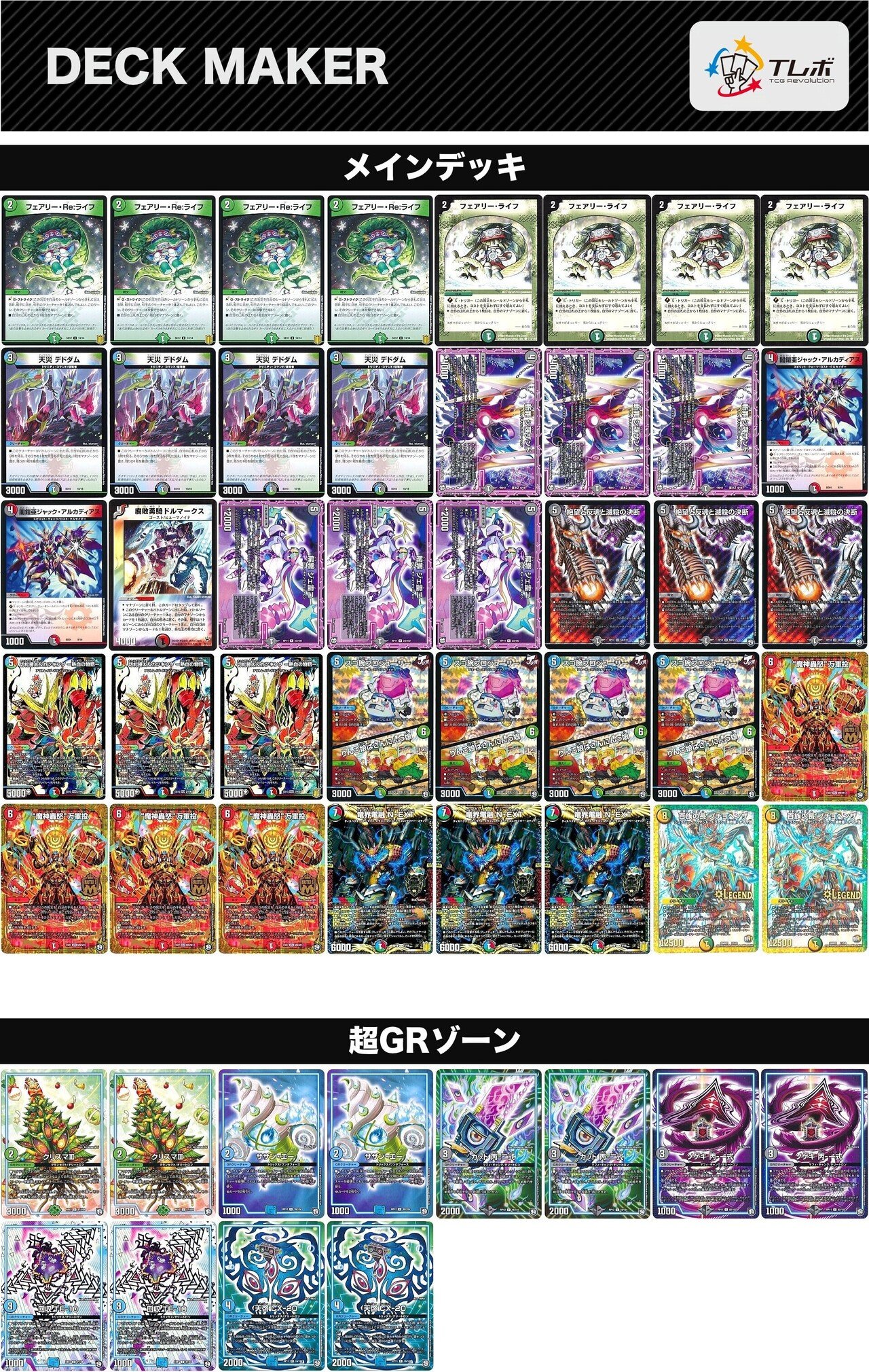 CS構築 4Cゾージア デッキパーツ 対面破壊】4c vol-val-8【対応力◎】｜RED