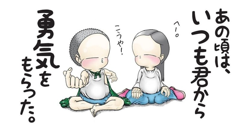 勇気出したほうが勝ち の新着タグ記事一覧 Note つくる つながる とどける