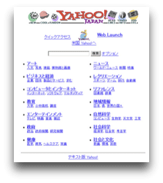 昔のyahoo