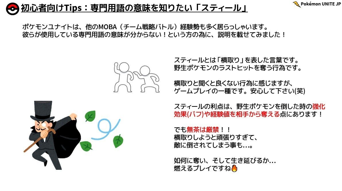 ポケモンユナイト 初めに確認 初心者向けポイント集 Pokemon Unite 情報発信局 Note