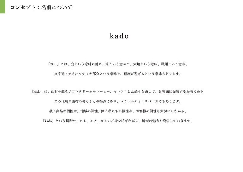 kado_提案資料_3