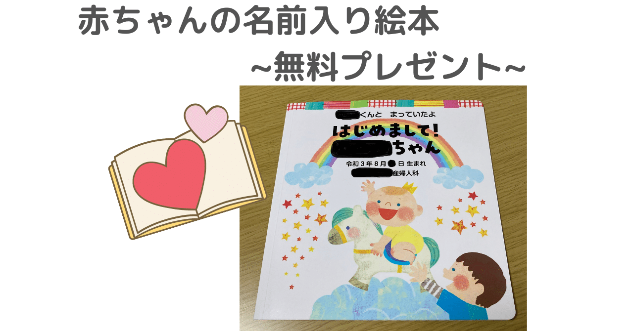 赤ちゃんの名前入り絵本 無料プレゼント ゆっちゃん Note