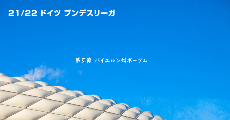 バイエルンミュンヘン の新着タグ記事一覧 Note つくる つながる とどける