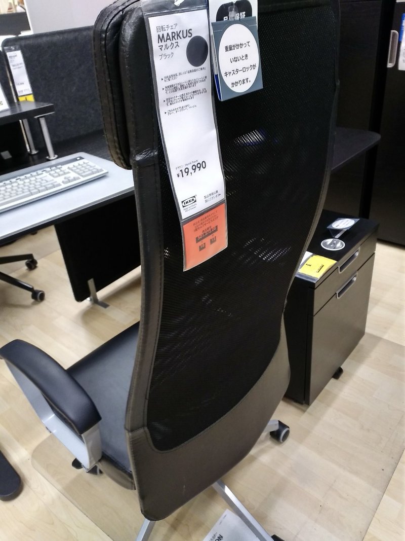 椅子をikea Markusに買い替えた R 9 Note
