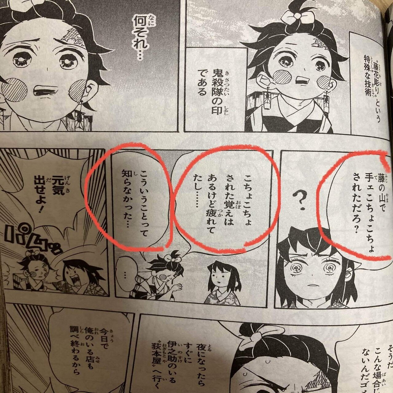 鬼滅の刃 藤花彫りの階級から読み解く陰陽師 あまね様は巫女だった 鬼滅のリッペちゃん Note