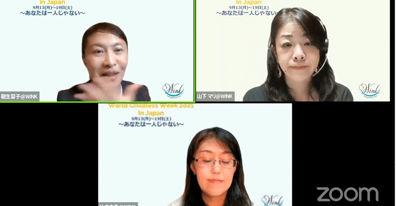 【閑話休題】World Childless Week　2021 in Japan　開催中