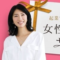 経沢香保子・公式（女性起業家サロン編集）