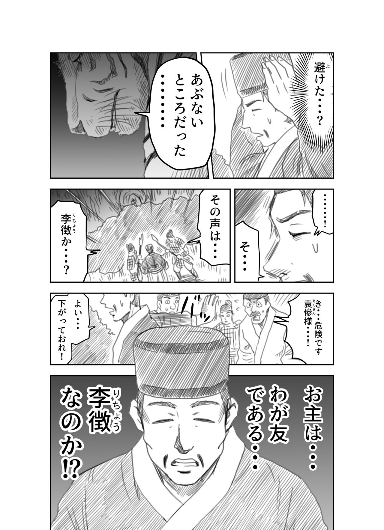 文学コミカライジング まんが 中島敦 山月記 文学コミカライザー 横井憲治 Note