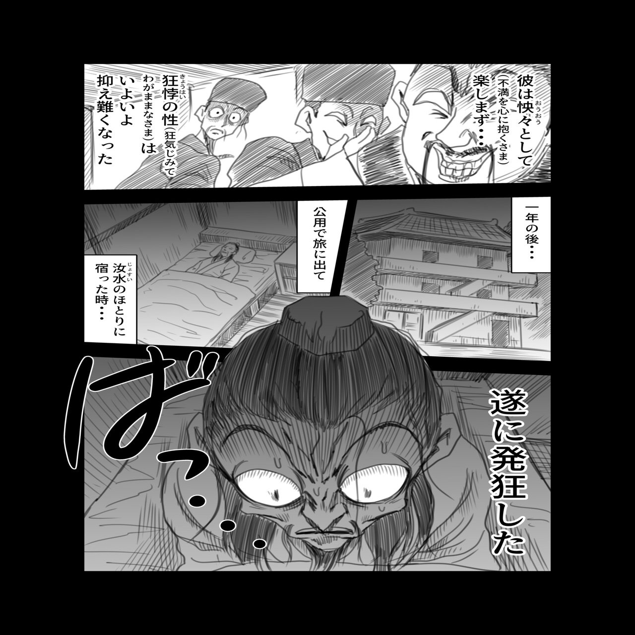 文学コミカライジング まんが 中島敦 山月記 文学コミカライザー 横井憲治 Note