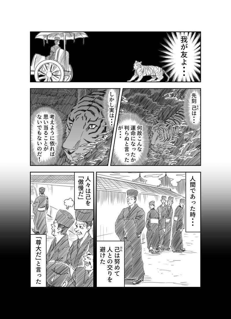 文学コミカライジング まんが 中島敦 山月記 文学コミカライザー 横井憲治 Note