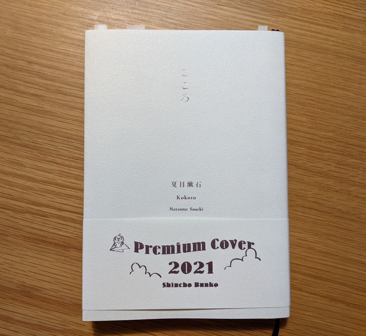 読書感想文 こころ 夏目漱石 325 Note 読書感想文 こころ 夏目漱石 325 Note