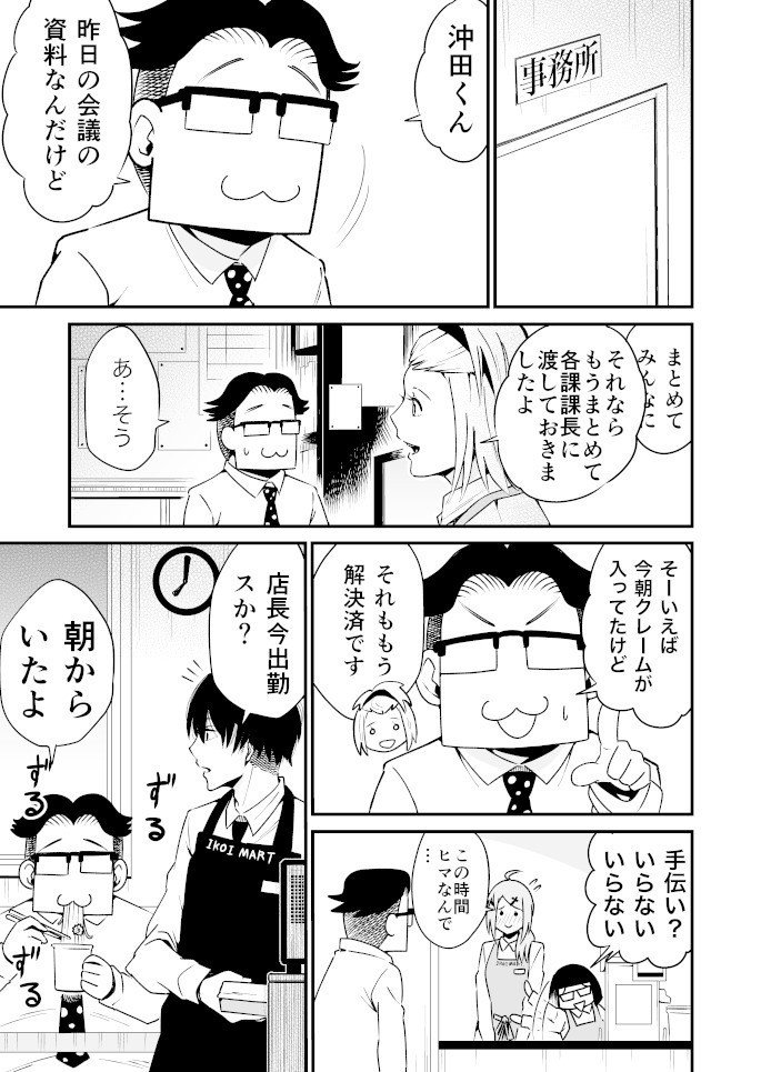 レジの佐藤さんはあがり症８話_001