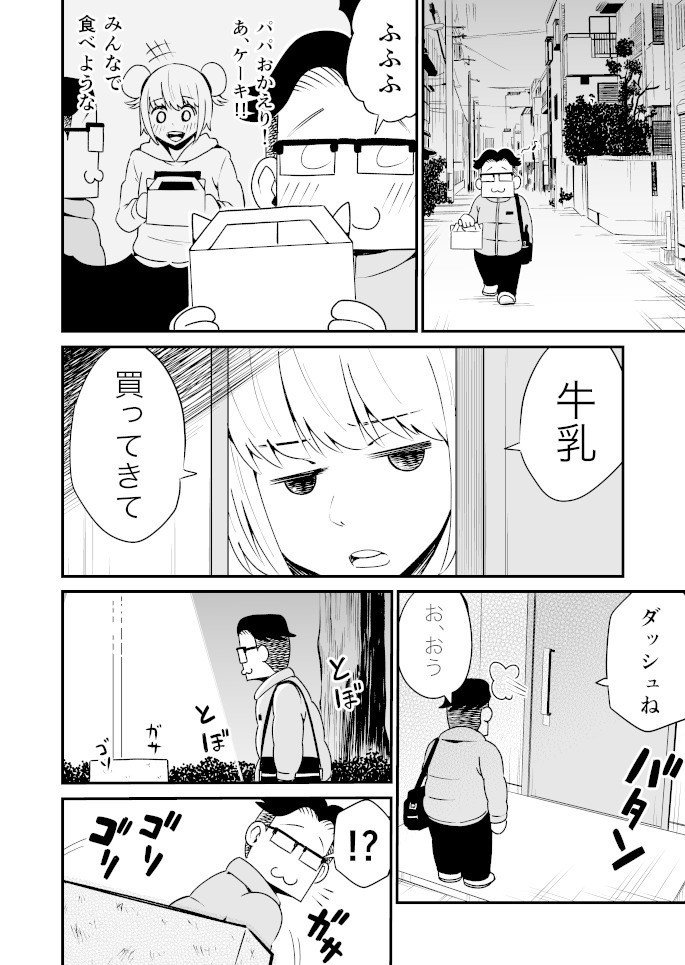 レジの佐藤さんはあがり症８話_002