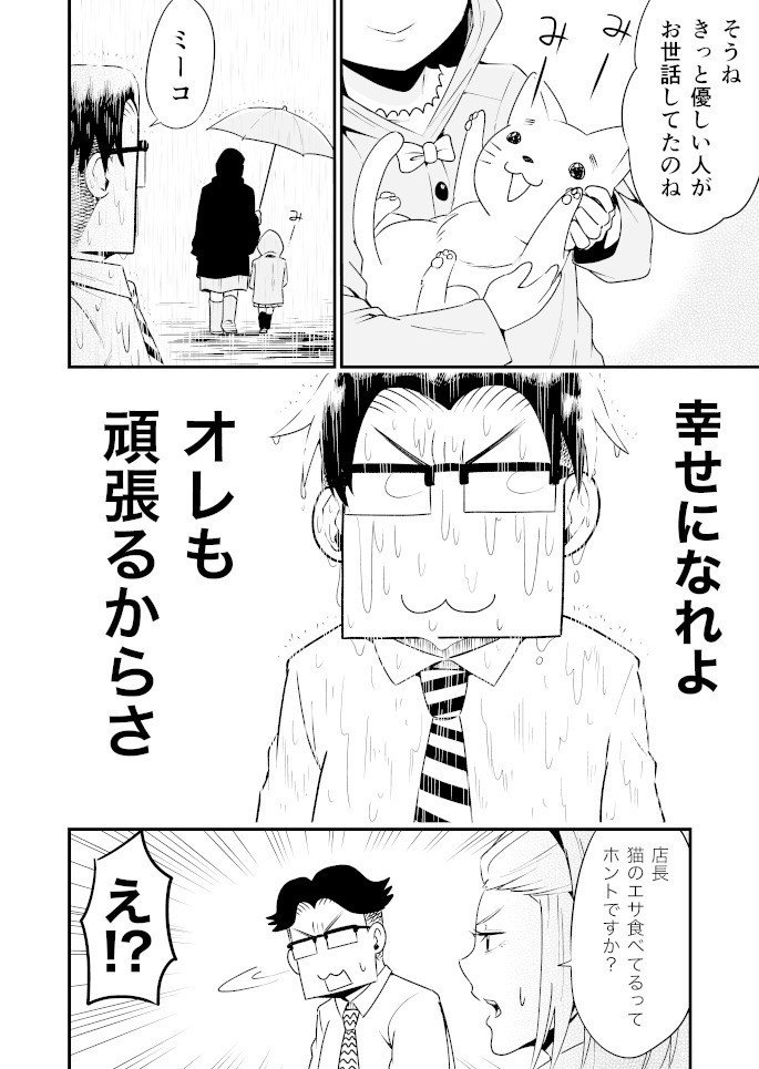 レジの佐藤さんはあがり症８話_008