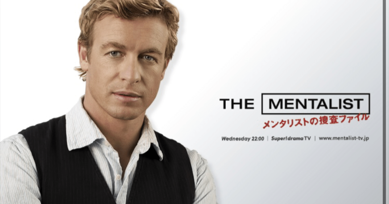 海外ドラマ：メンタリストシーズン2-8感想｜mks