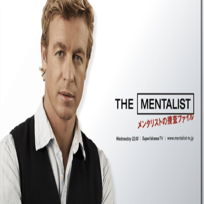 海外ドラマ：メンタリストシーズン2-8感想｜mks
