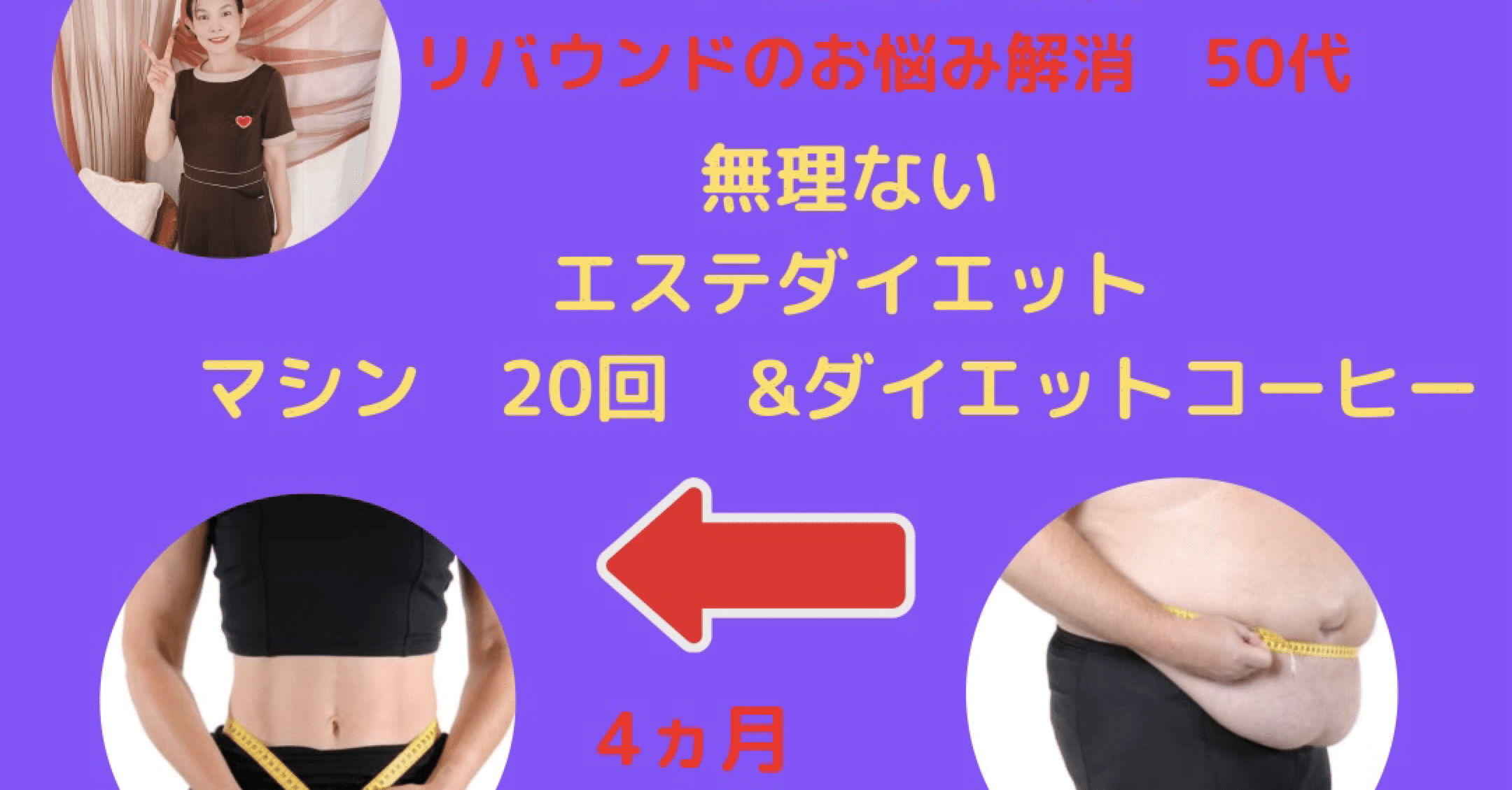 脂肪を溶かす エステ 私は2ヶ月で10キロ落ちました