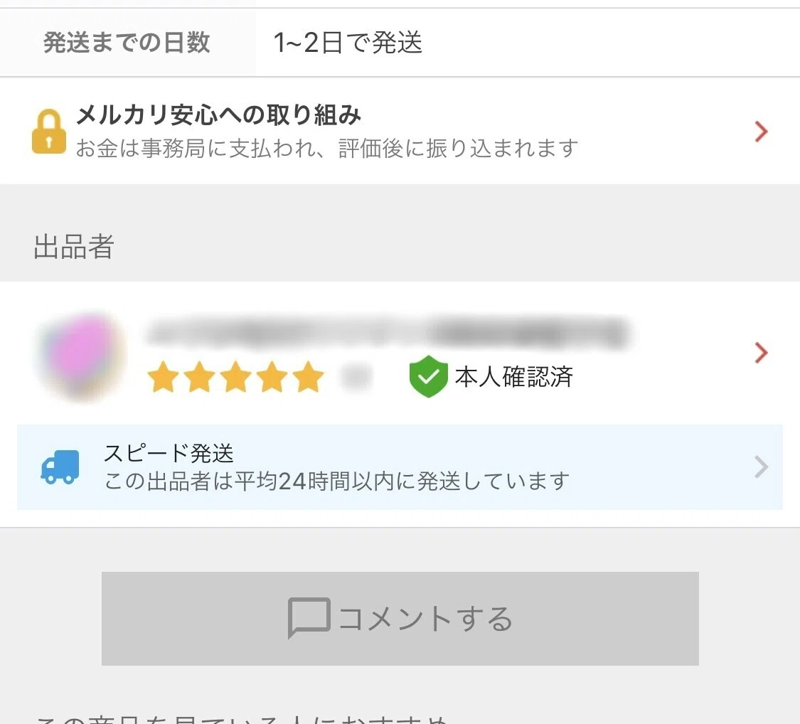 スピード発送バッジをもらった話｜niiro