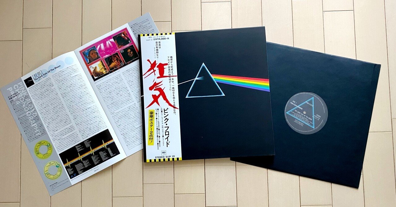 Pink Floyd The Dark Side Of The Moon 狂気 ふら Note