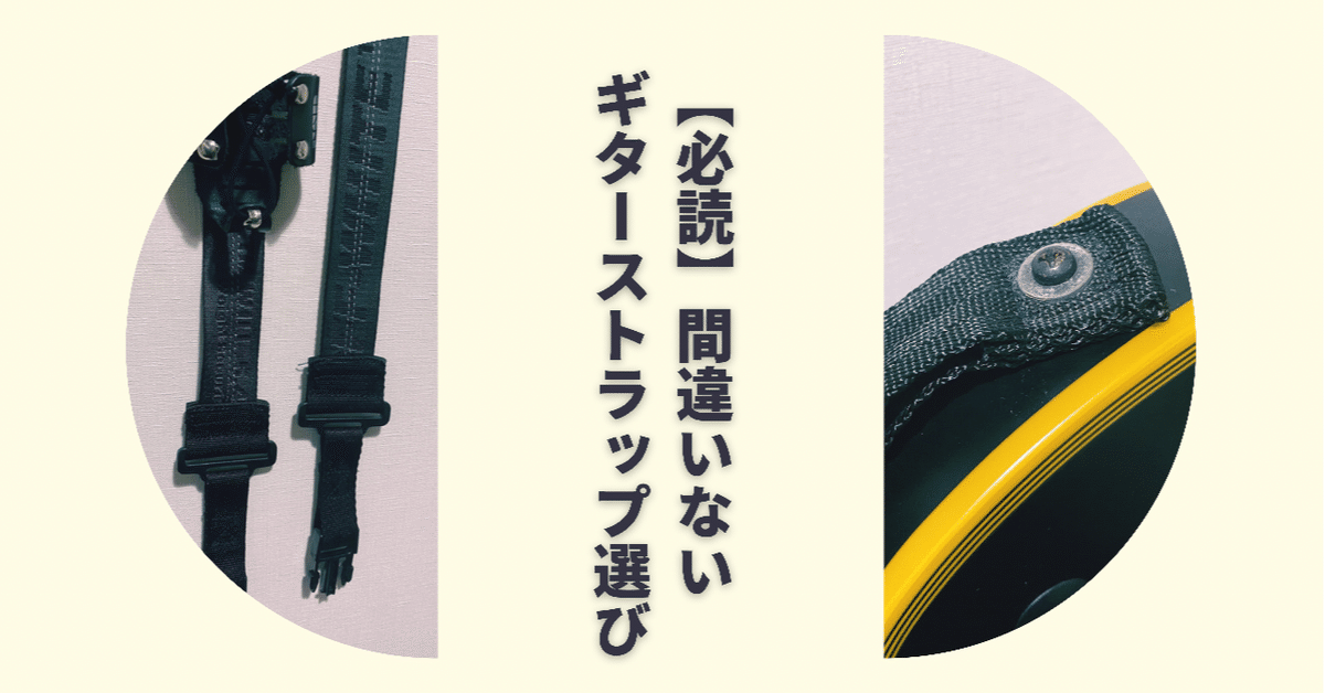 「高評価！」注目のレビュ 必読】間違いないギターストラップ選び｜Julian ストラップ