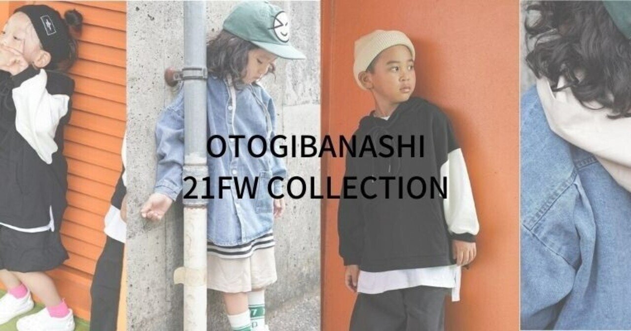 OTOGIBANASHIからまたまたお洒落な子供服がimproveにて先行発売 