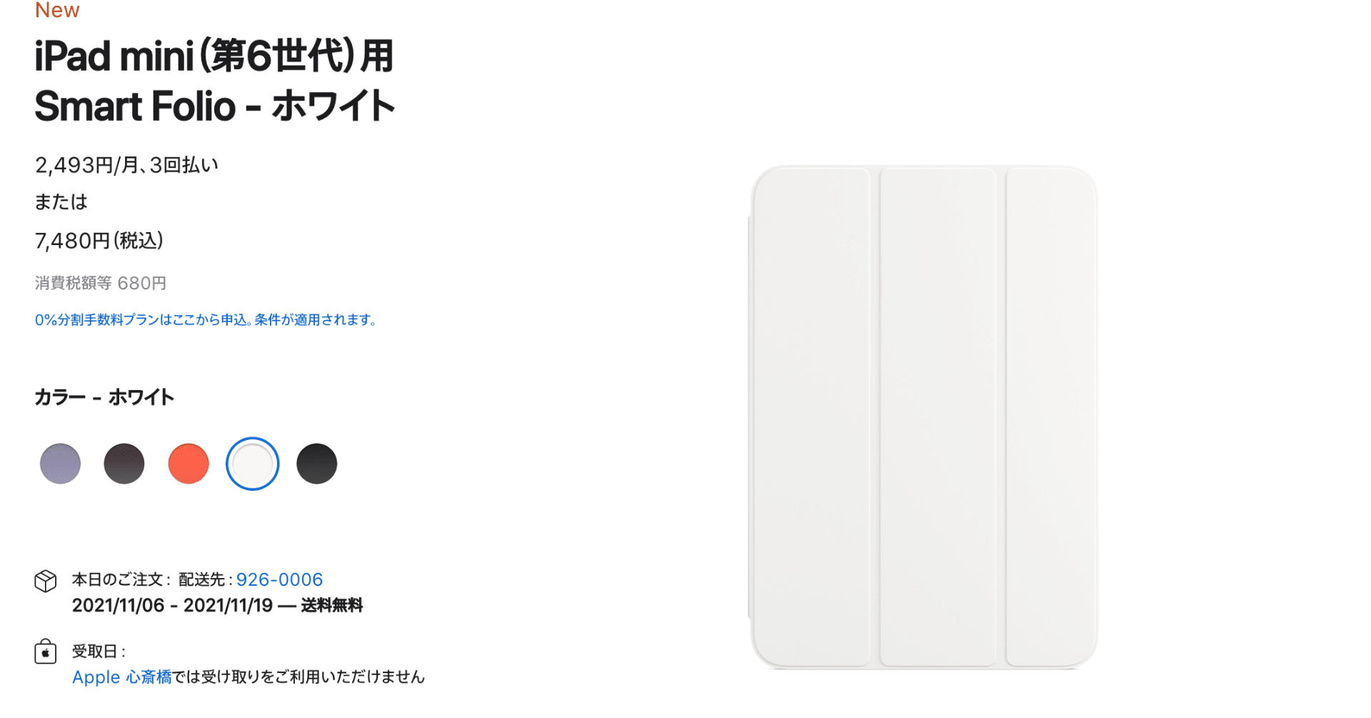 iPad mini6に風呂蓋カバー（スマートフォリオ）は必要か？｜村守隆史
