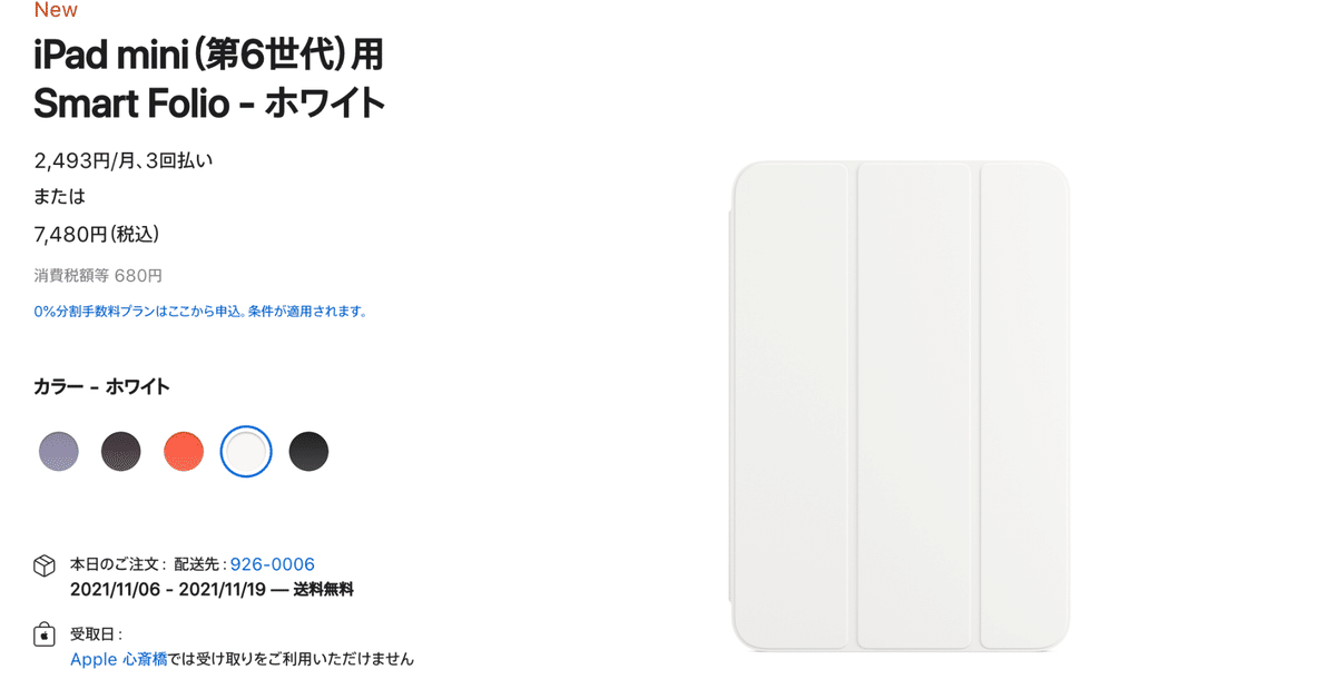 iPad mini6に風呂蓋カバー（スマートフォリオ）は必要か？｜村守