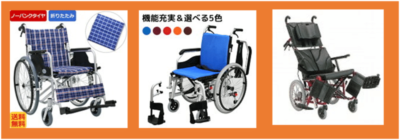 車いす商品