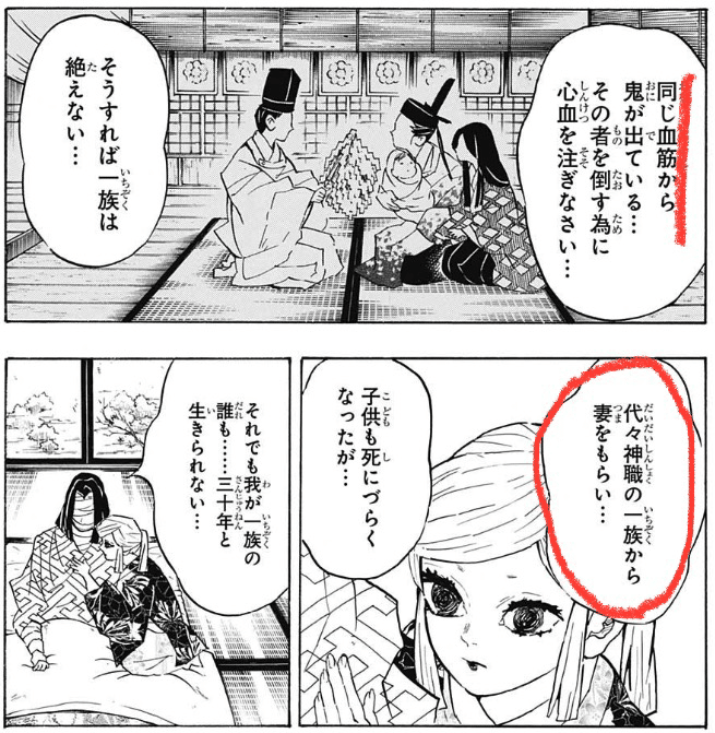 鬼滅の刃】藤花彫りの階級から読み解く陰陽師、あまね様は巫女だった  