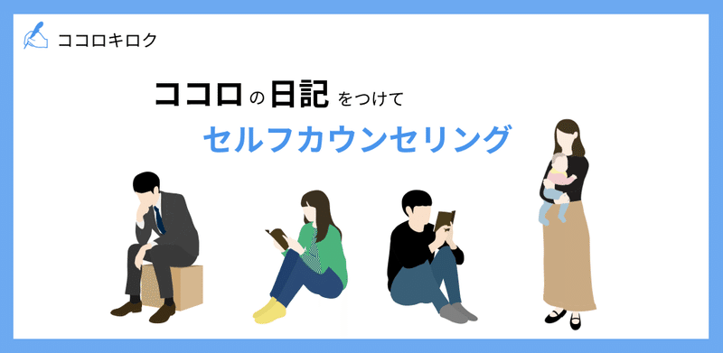 ココロキロク 今の気持ちをキロクして頭の中を整理しよう メンタルケア日記アプリ もいもい Note