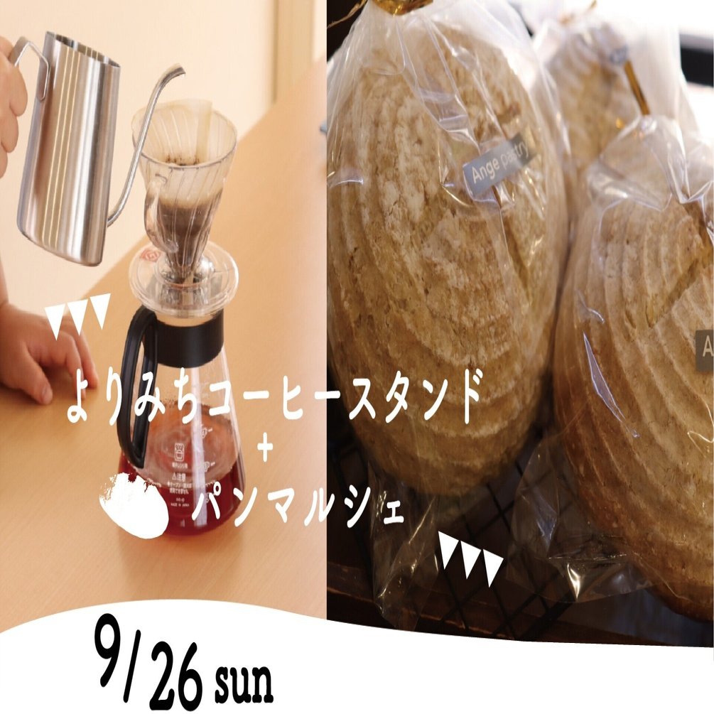 自家製酒かす酵母のベーグル グルテンフリーのパン スイーツ よりみちコーヒースタンド パンマルシェ9 26sun パンとコーヒーマルシェ Note