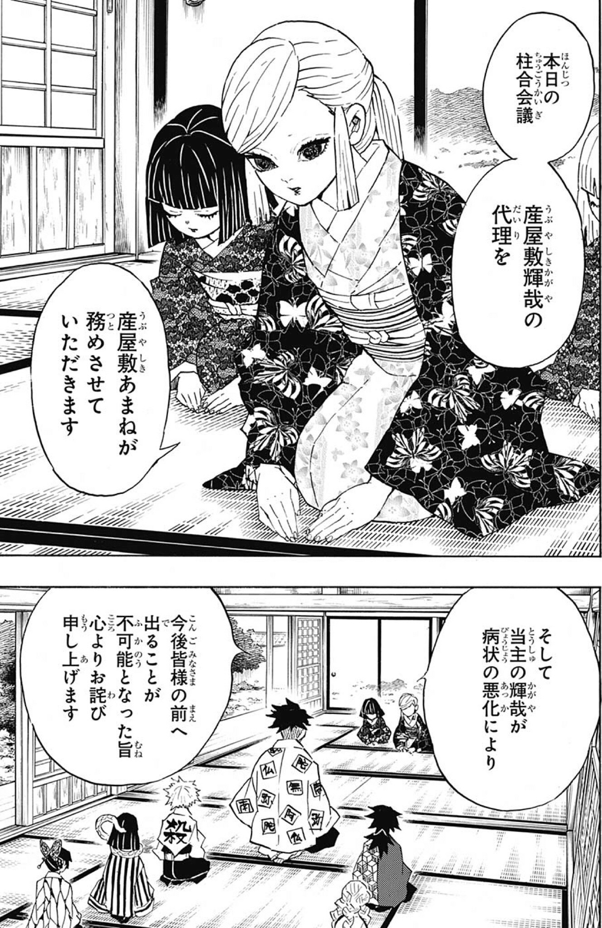 鬼滅の刃】藤花彫りの階級から読み解く陰陽師、あまね様は巫女だった  