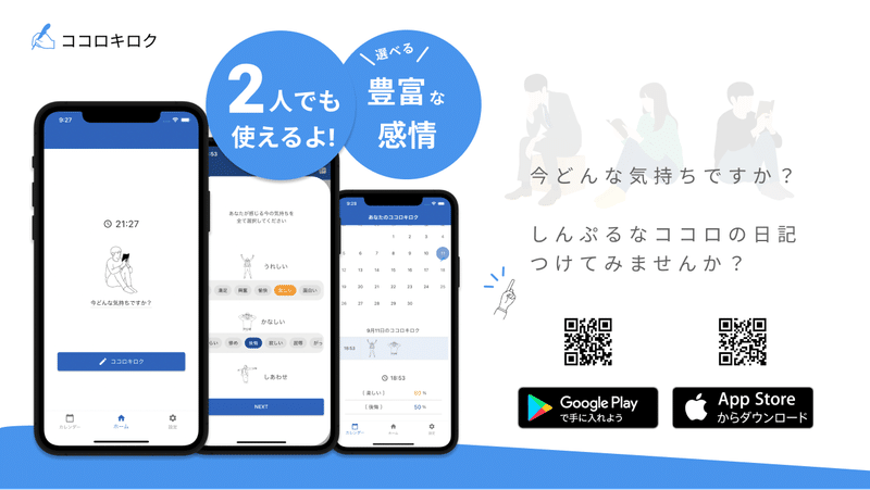 ココロキロク 今の気持ちをキロクして頭の中を整理しよう メンタルケア日記アプリ もいもい Note