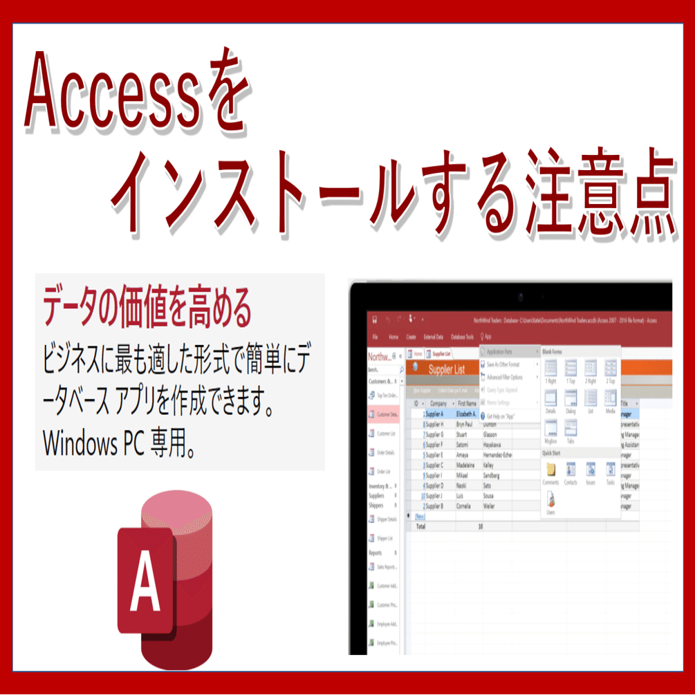 無料accessをインストールする Excel Application Note