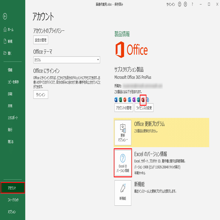 無料accessをインストールする Excel Application Note