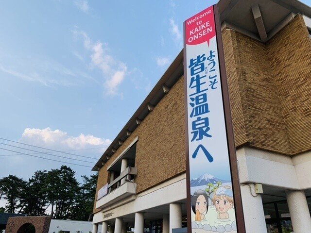 温泉 皆生温泉 皆生風雅 鳥取県米子市 サザヱ Note