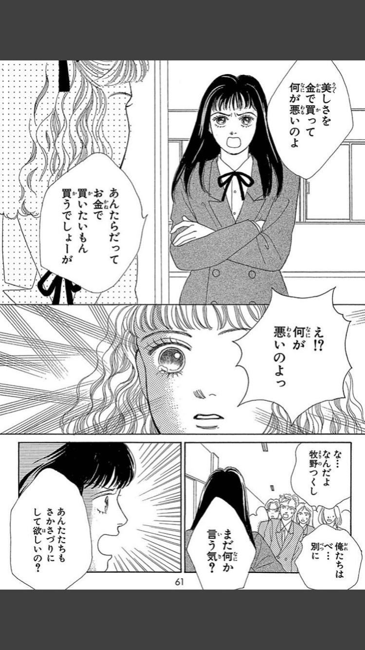 美しさをお金で買って何が悪いのよ｜美人になりたいニンジン 