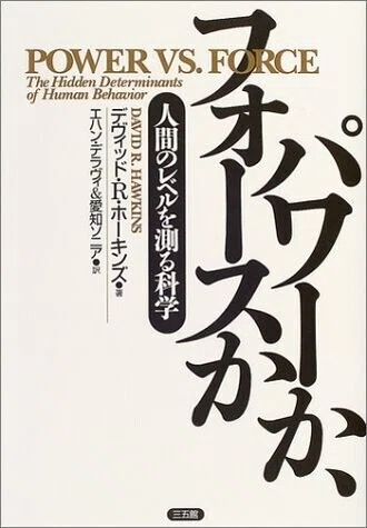パワーかフォースか 表紙