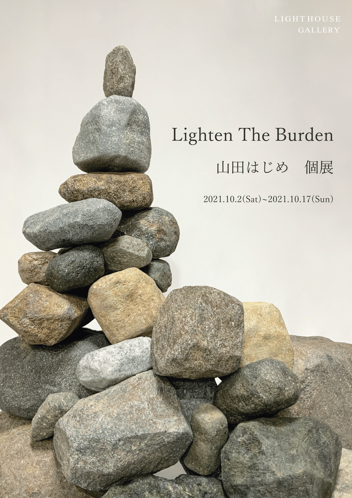 山田はじめ 山田はじめ 個展『Lighten The Burden』 ステイトメント｜山田 はじめ