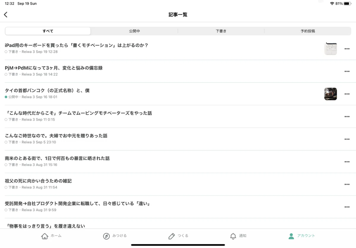 熟成下書きの多さたるや