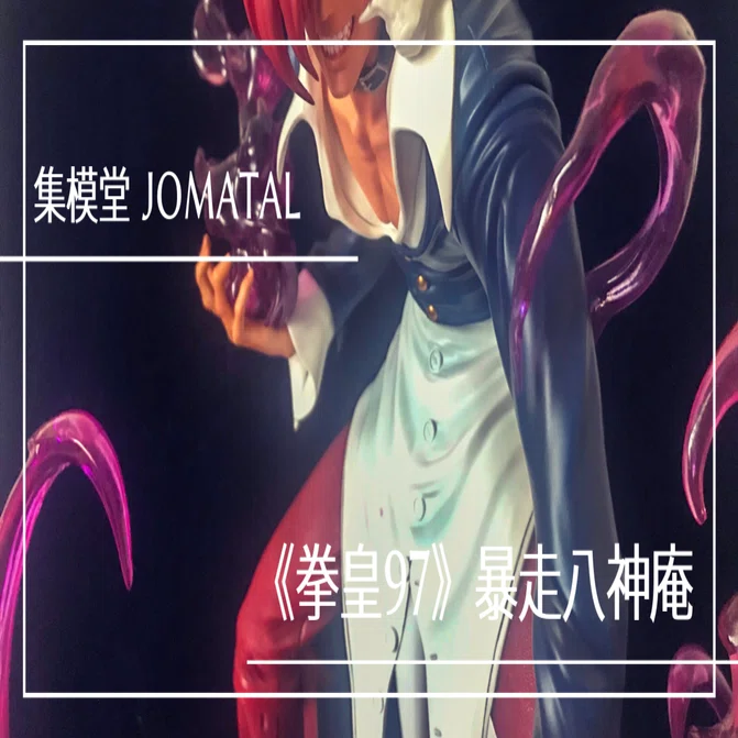 JOMATAL》'97暴走庵フィギュアレポ｜🍣