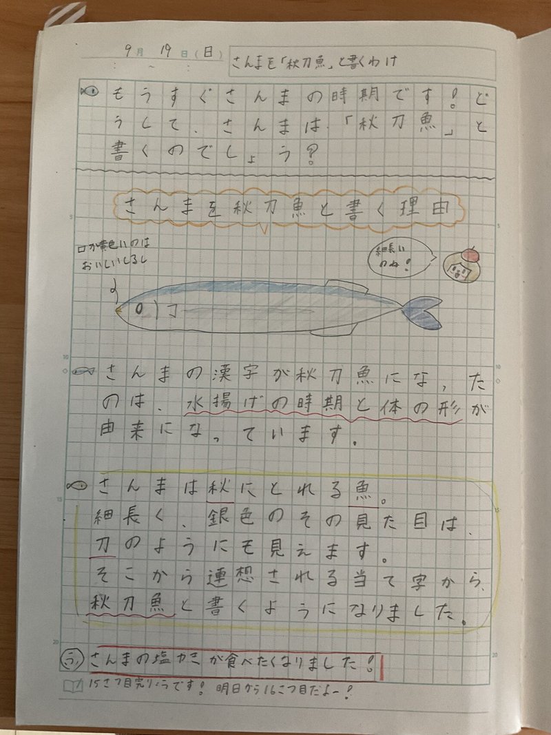 ゆりゆりの自学ノート紹介 ゆりゆり 小学四年生 Note